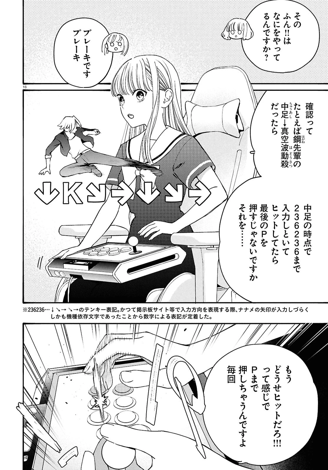 対ありでした。～お嬢さまは格闘ゲームなんてしない～ 第47.2話 - 16
