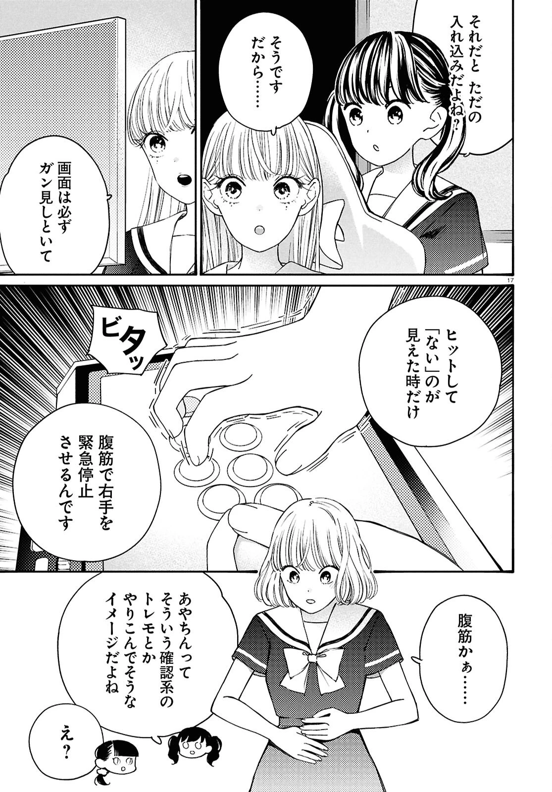 対ありでした。～お嬢さまは格闘ゲームなんてしない～ 第47.2話 - 17