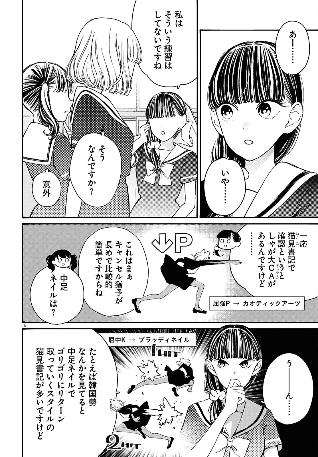 対ありでした。～お嬢さまは格闘ゲームなんてしない～ 第47.2話 - 18