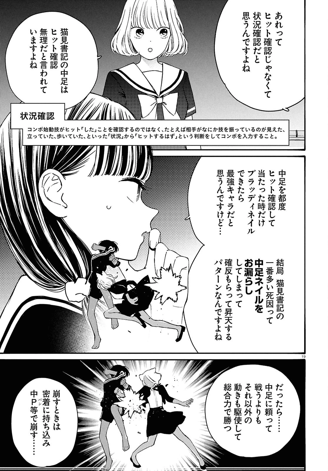 対ありでした。～お嬢さまは格闘ゲームなんてしない～ 第47.2話 - 19