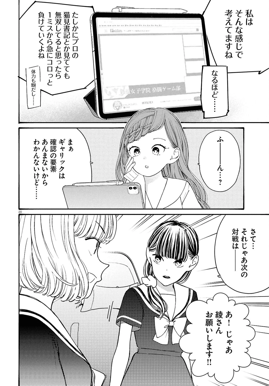 対ありでした。～お嬢さまは格闘ゲームなんてしない～ 第47.2話 - 20