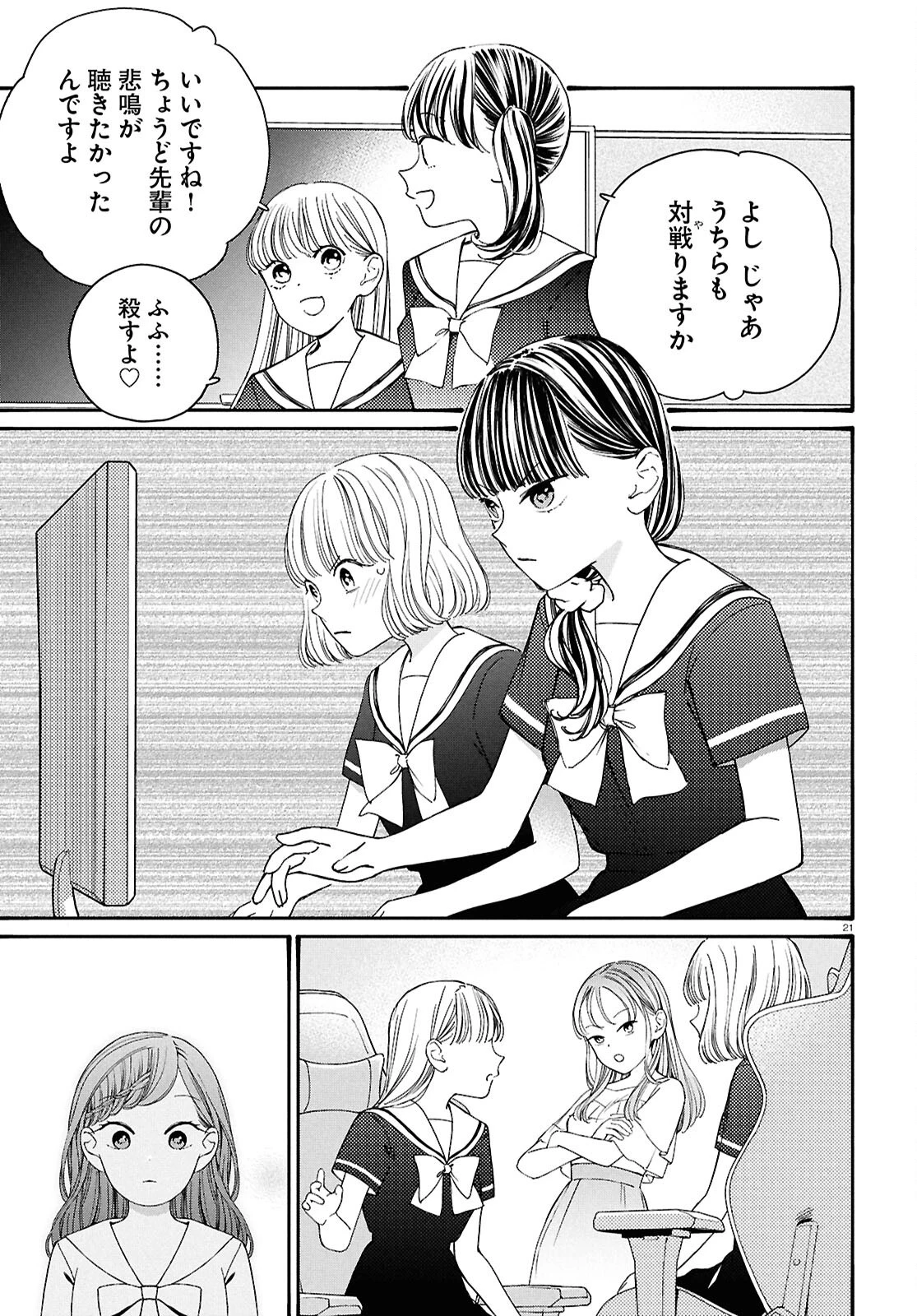 対ありでした。～お嬢さまは格闘ゲームなんてしない～ 第47.2話 - 21