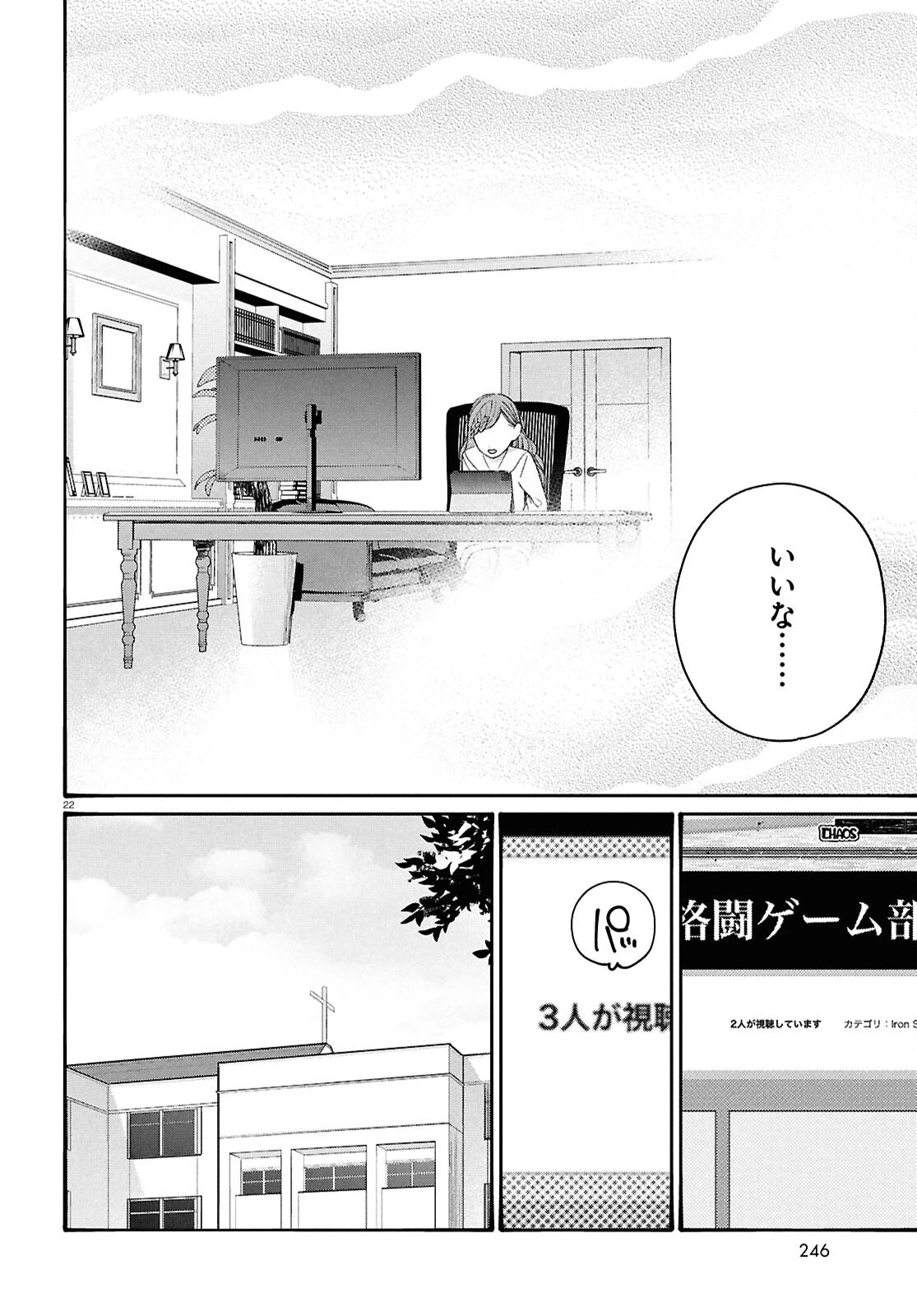 対ありでした。～お嬢さまは格闘ゲームなんてしない～ 第47.2話 - 22