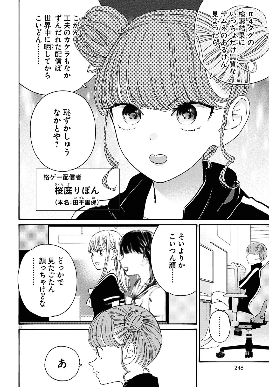 対ありでした。～お嬢さまは格闘ゲームなんてしない～ 第47.2話 - 24