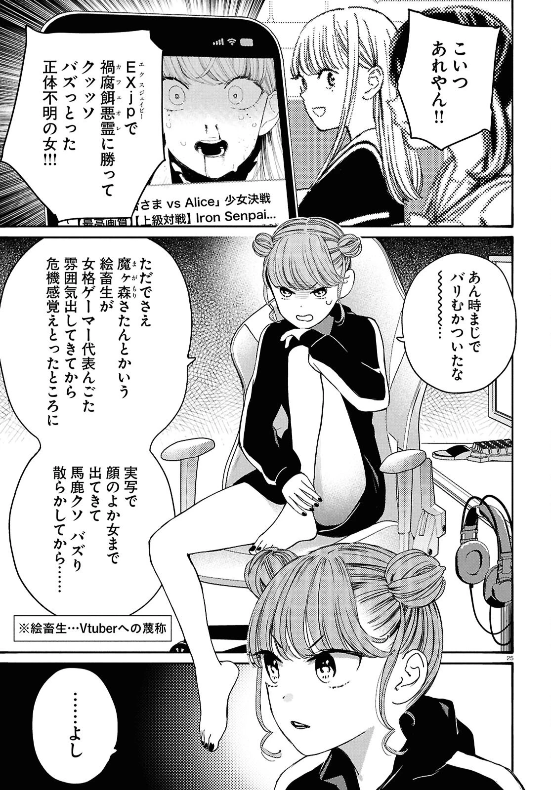 対ありでした。～お嬢さまは格闘ゲームなんてしない～ 第47.2話 - 25