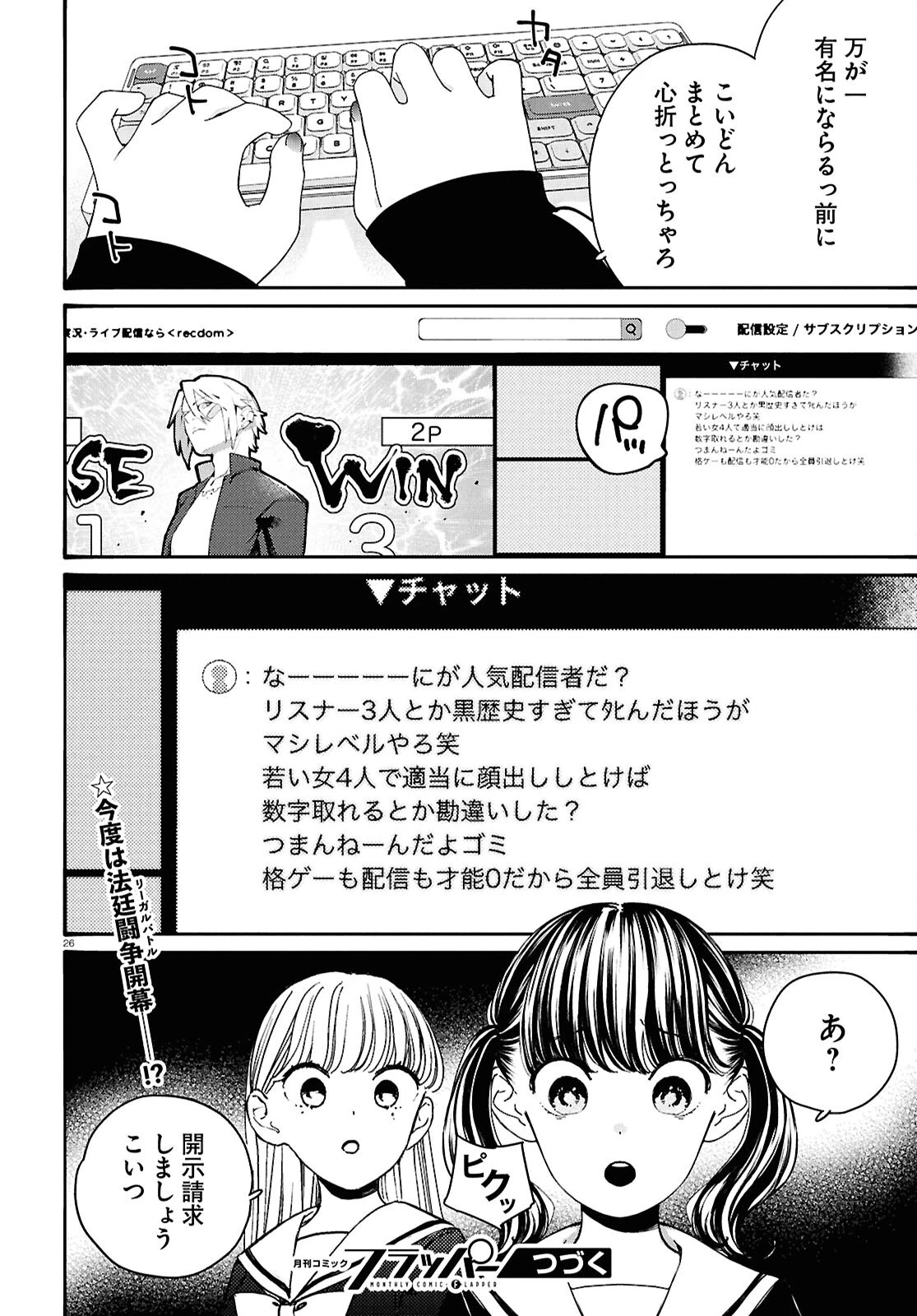 対ありでした。～お嬢さまは格闘ゲームなんてしない～ 第47.2話 - 26