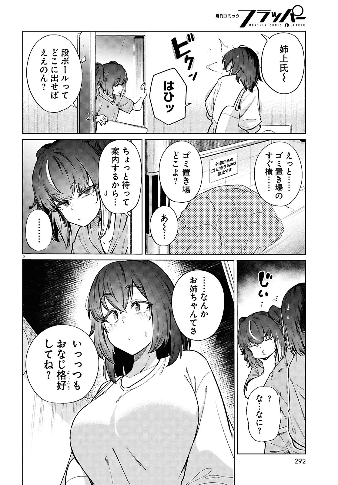 限界独身女子(26)ごはん 第20話 - 2