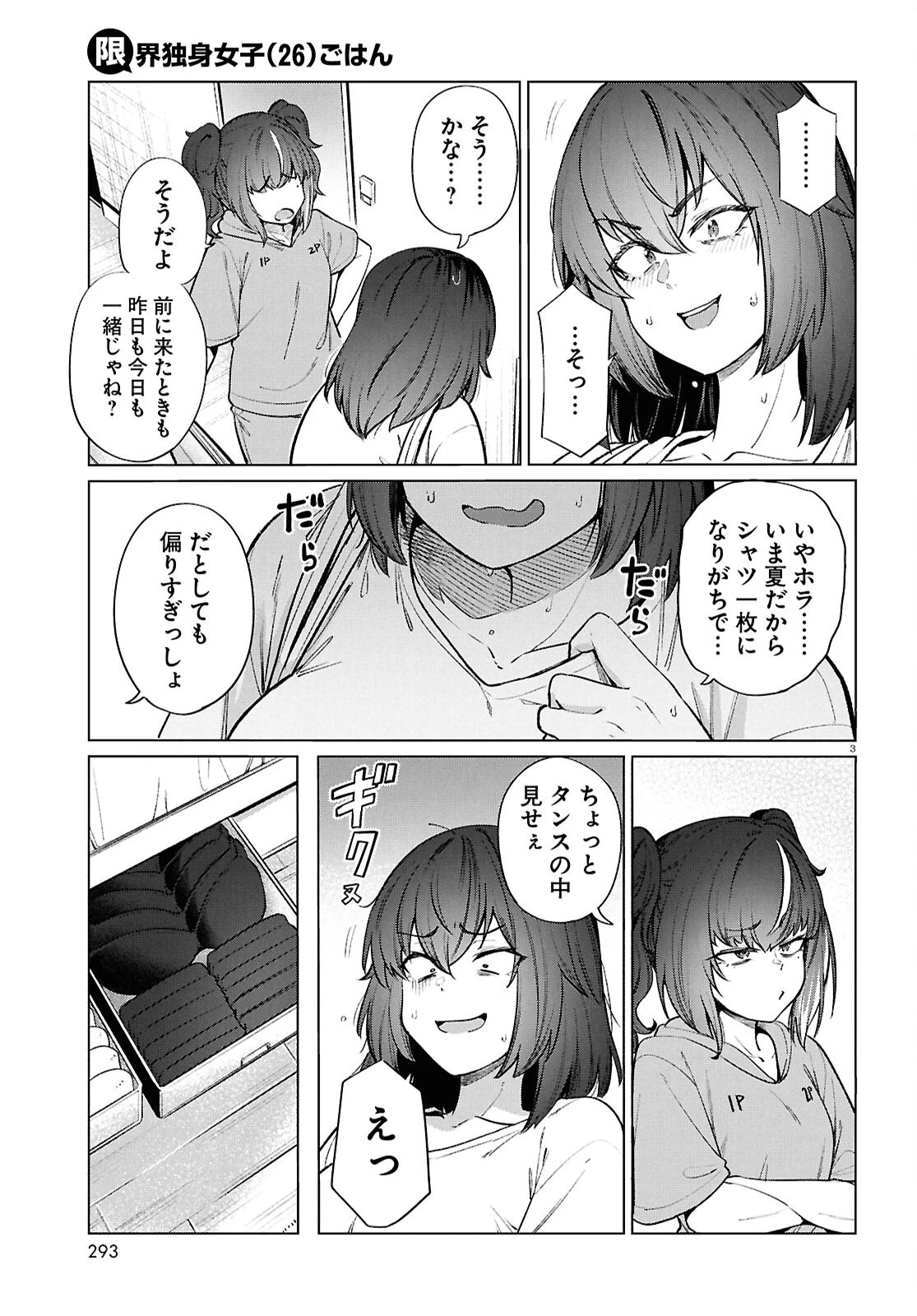 限界独身女子(26)ごはん 第20話 - 3