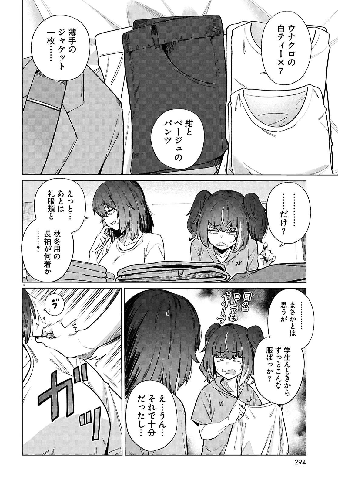 限界独身女子(26)ごはん 第20話 - 4