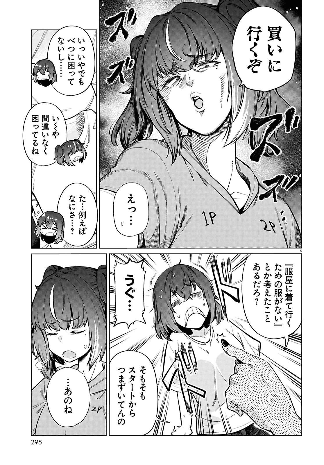 限界独身女子(26)ごはん 第20話 - 5