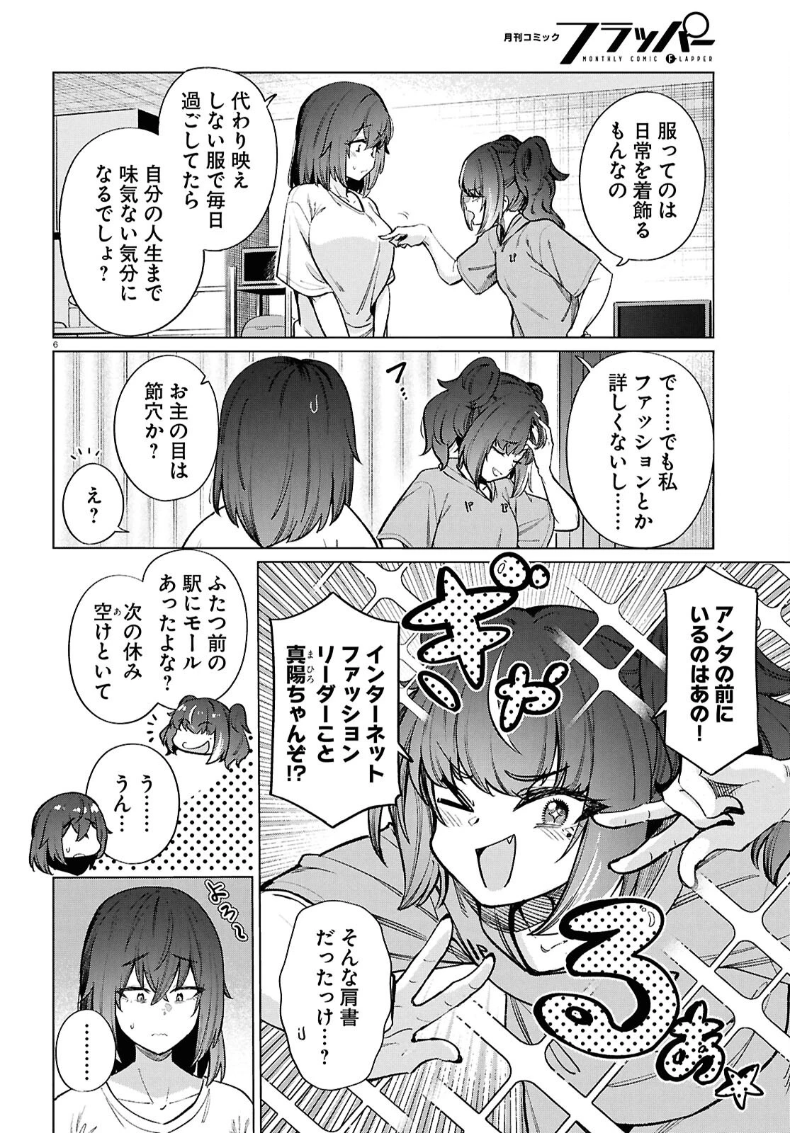 限界独身女子(26)ごはん 第20話 - 6