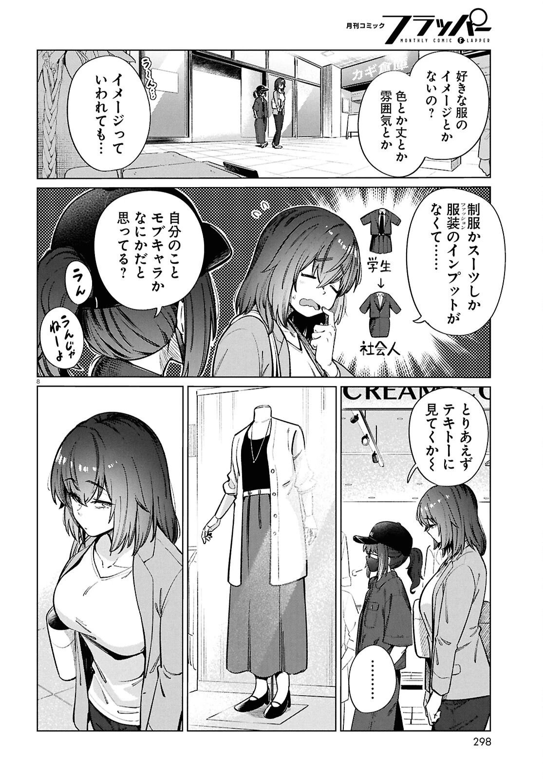 限界独身女子(26)ごはん 第20話 - 8