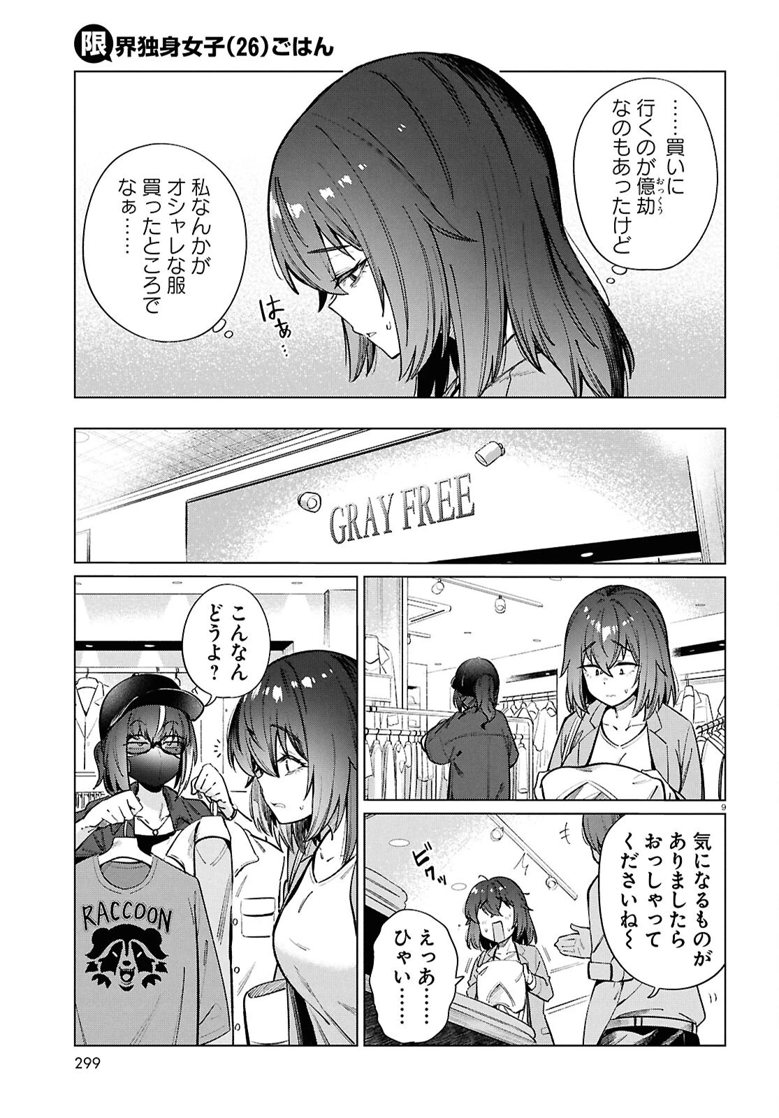 限界独身女子(26)ごはん 第20話 - 9