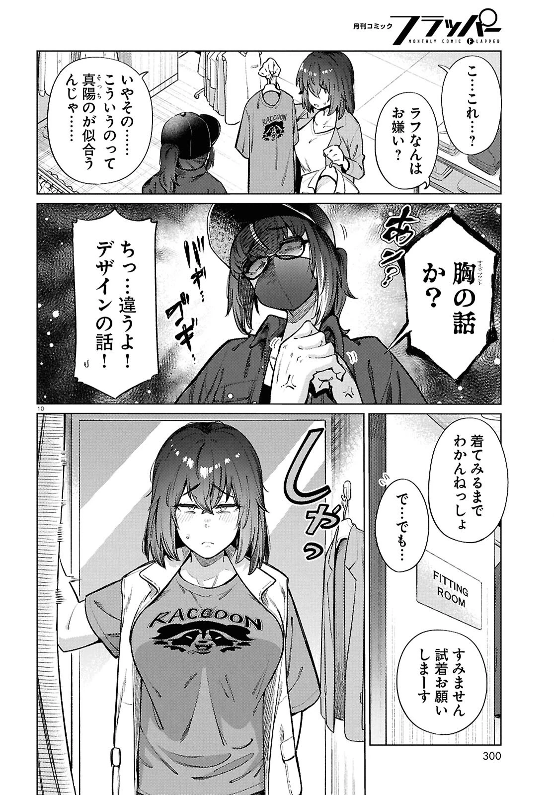 限界独身女子(26)ごはん 第20話 - 10