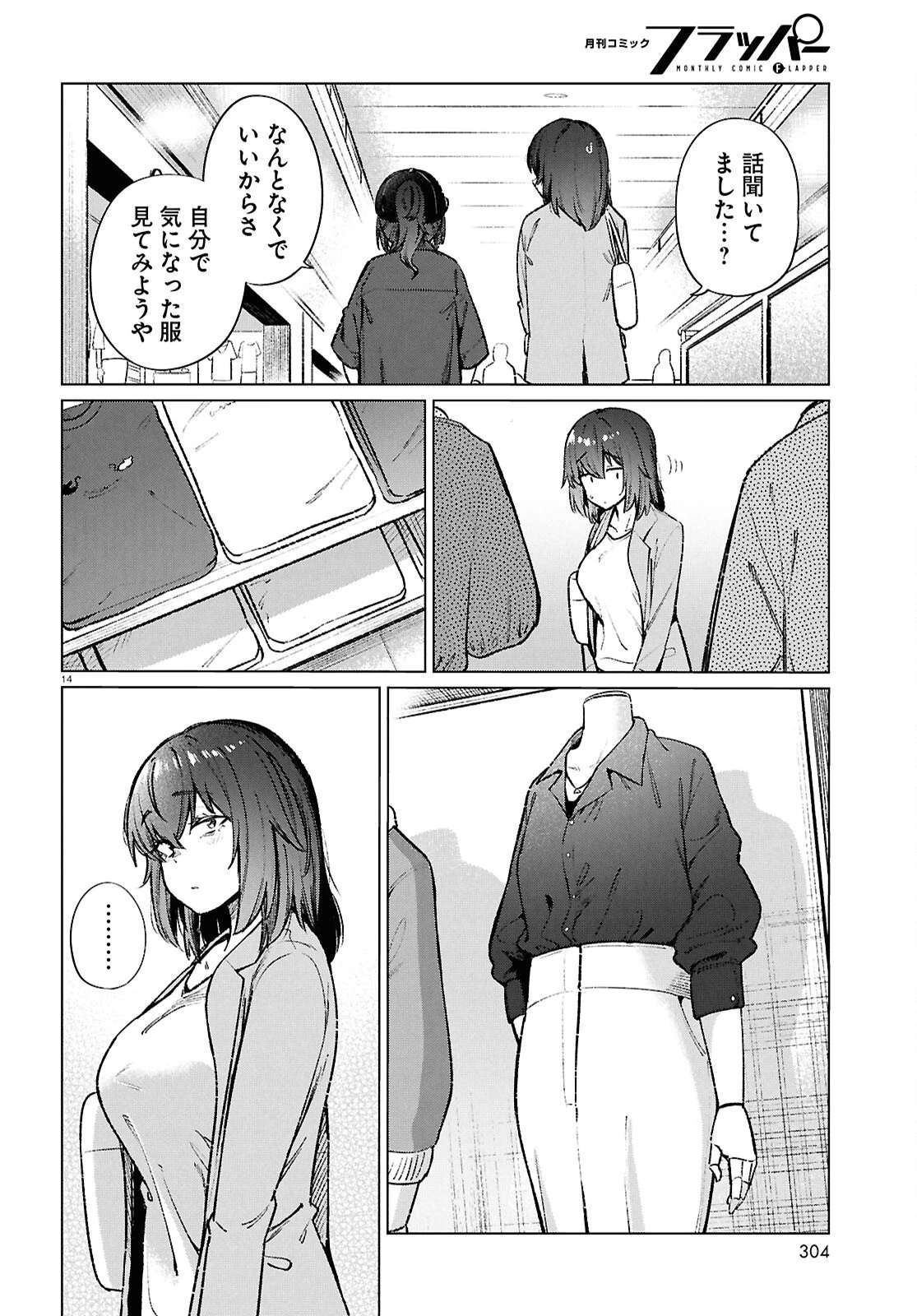 限界独身女子(26)ごはん 第20話 - 14