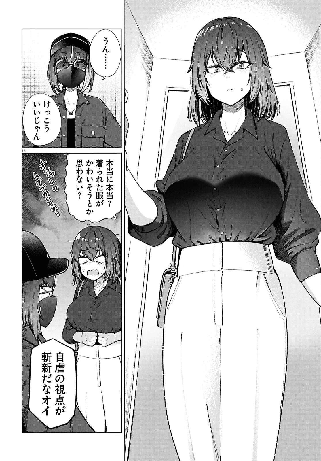 限界独身女子(26)ごはん 第20話 - 16