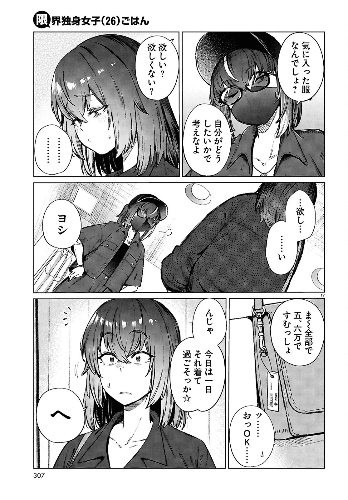 限界独身女子(26)ごはん 第20話 - 17