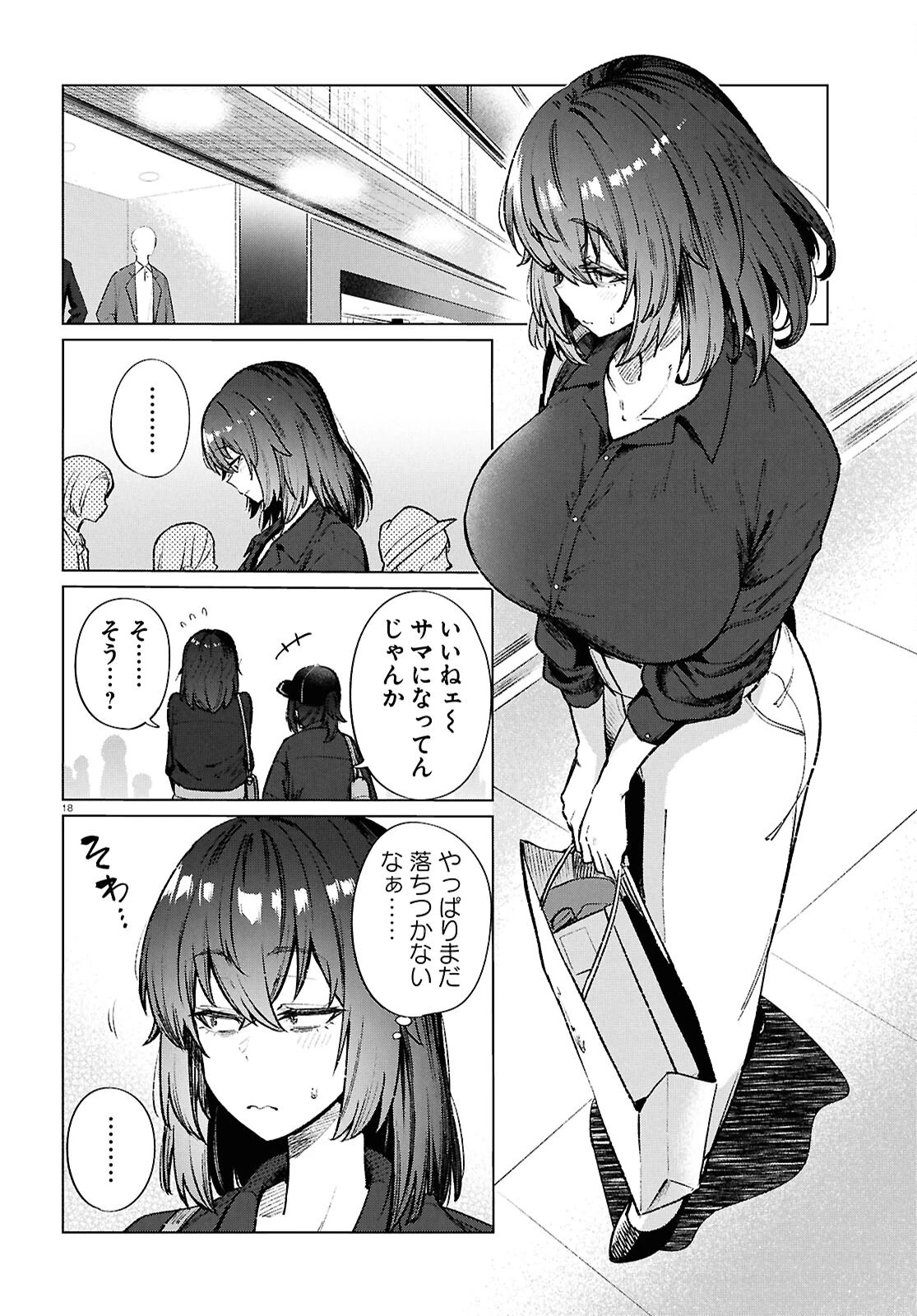 限界独身女子(26)ごはん 第20話 - 18
