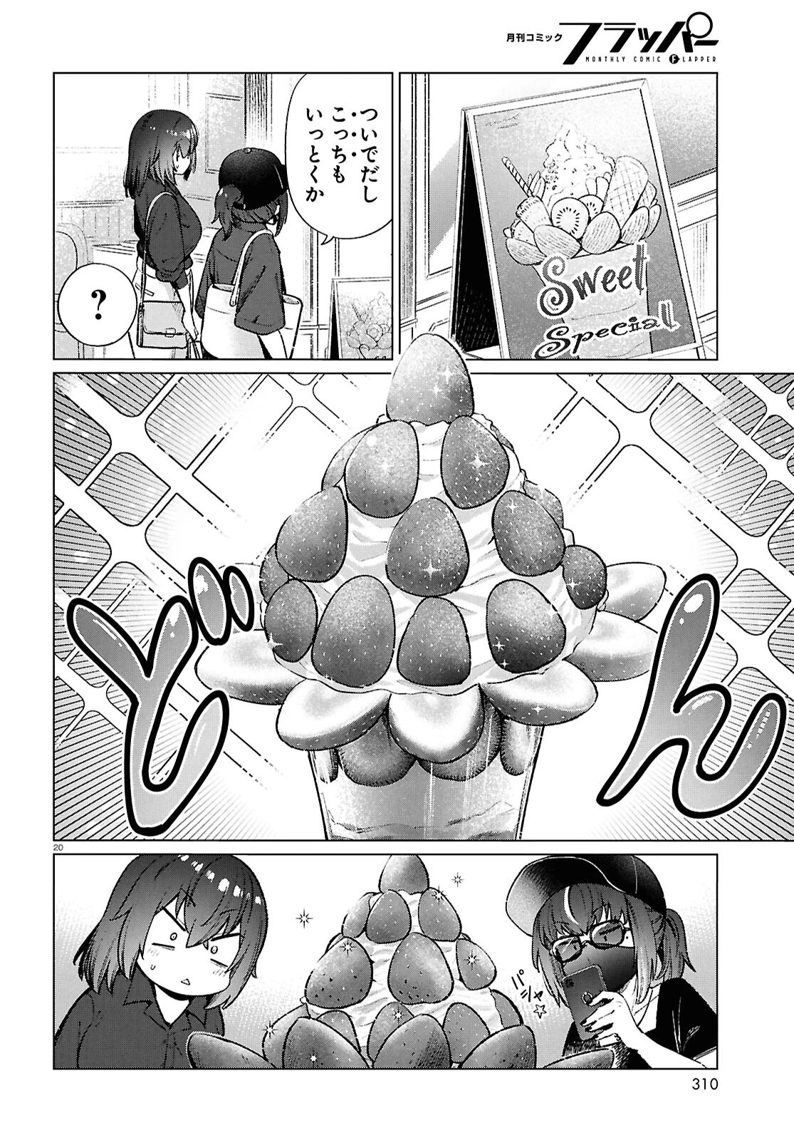 限界独身女子(26)ごはん 第20話 - 20