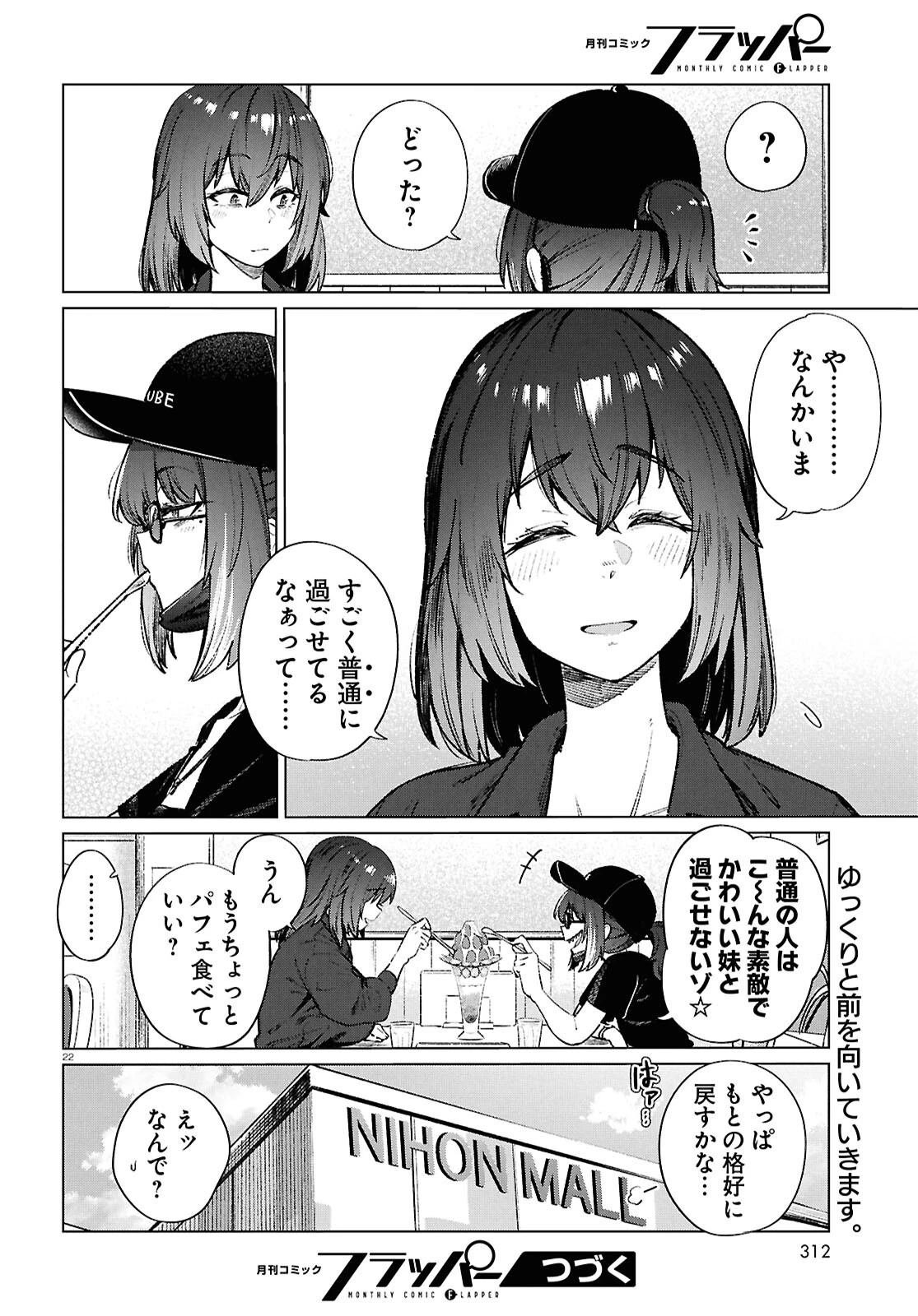 限界独身女子(26)ごはん 第20話 - 22