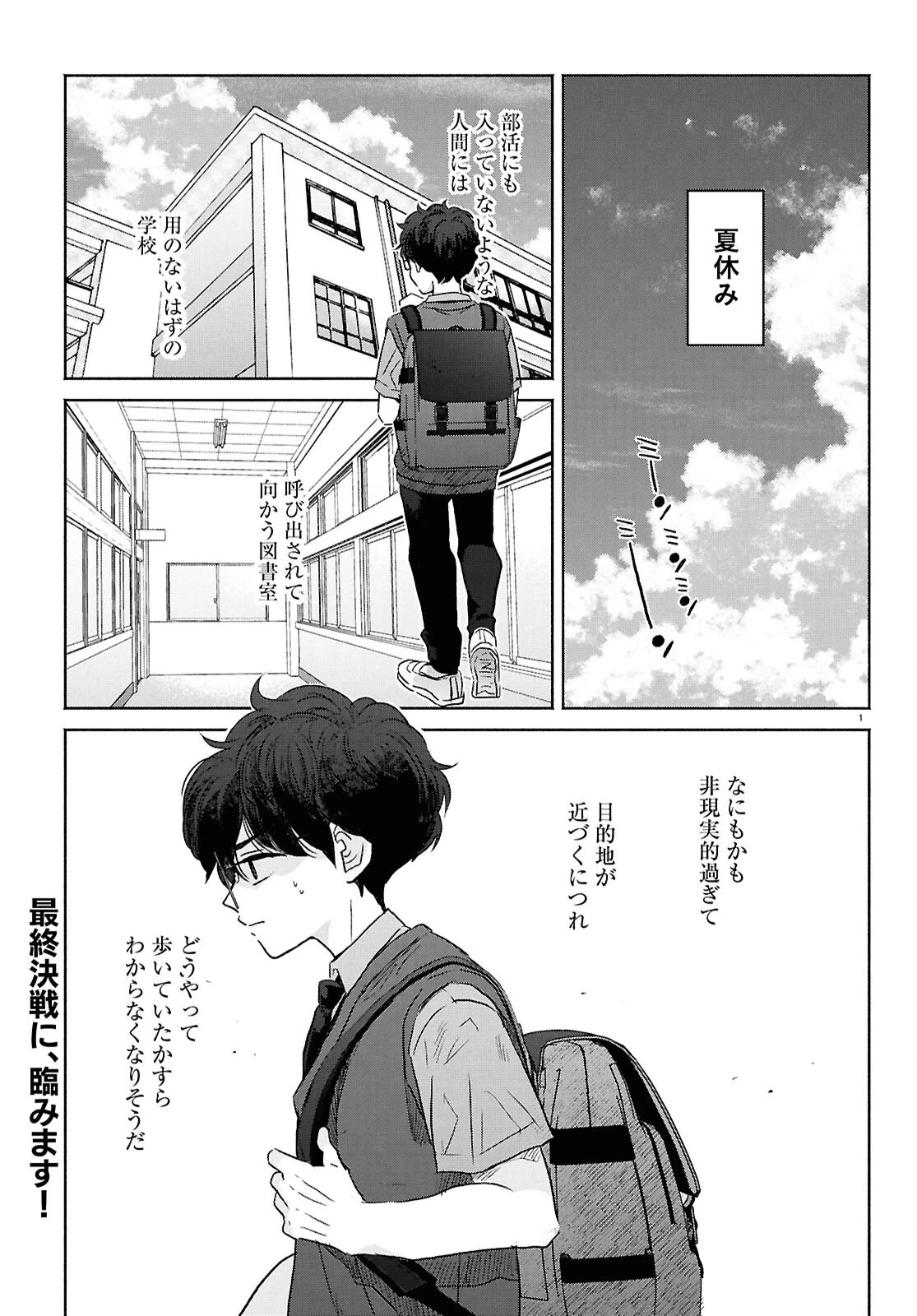 放課後メタバース 第18話 - 1