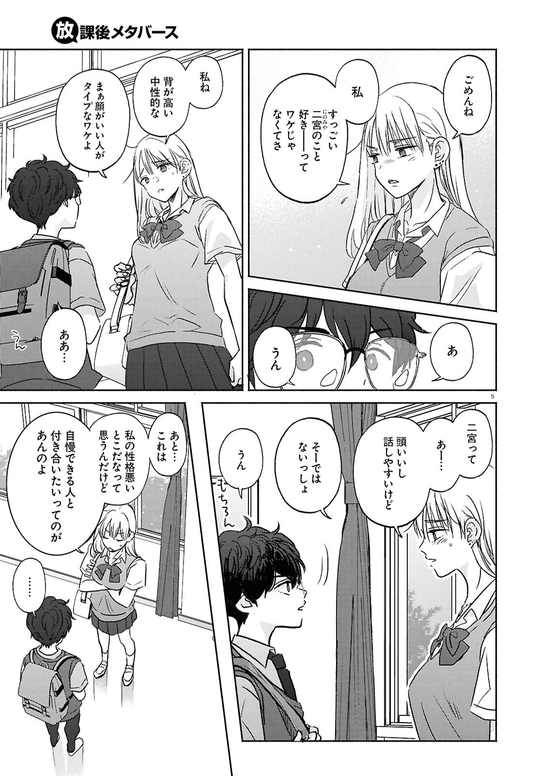 放課後メタバース 第18話 - 5