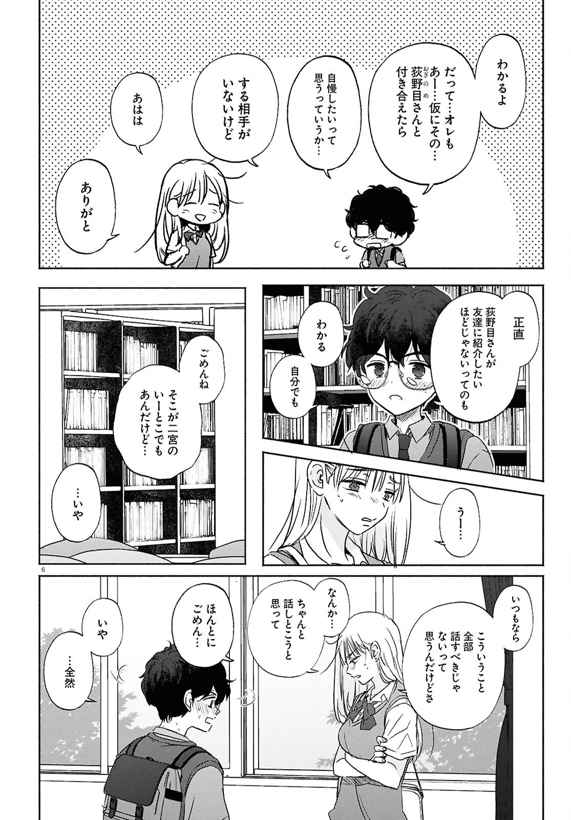 放課後メタバース 第18話 - 6