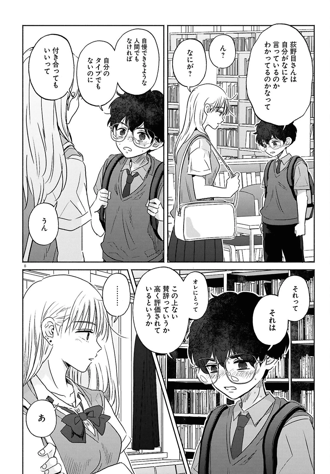 放課後メタバース 第18話 - 8