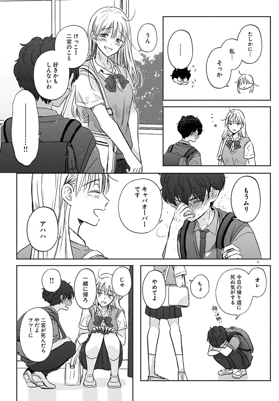 放課後メタバース 第18話 - 9