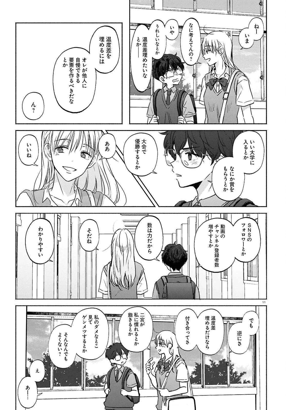 放課後メタバース 第18話 - 11