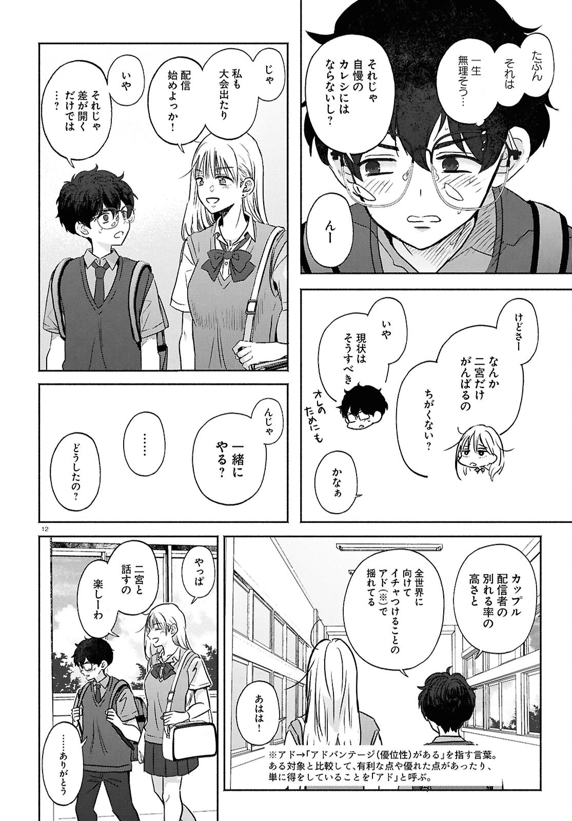 放課後メタバース 第18話 - 12