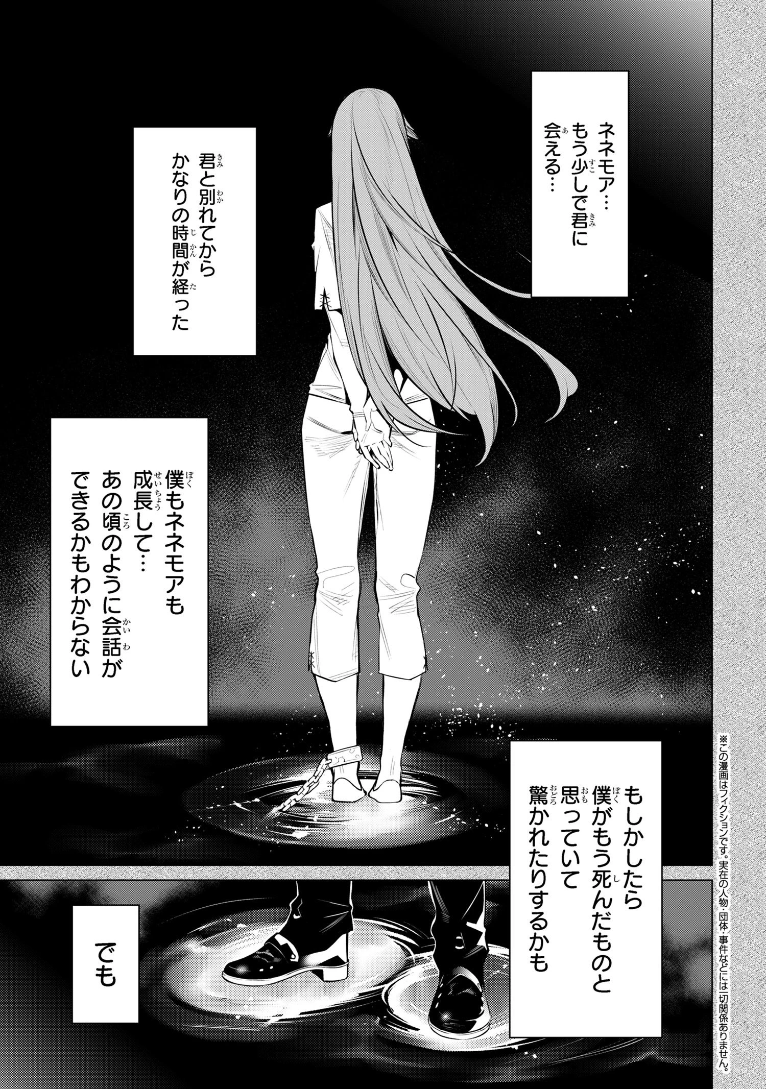 SSSランクダンジョンでナイフ一本手渡され追放された白魔導師 ユグドラシルの呪いにより弱点である魔力不足を克服し世界最強へと至る 第18話 - 1
