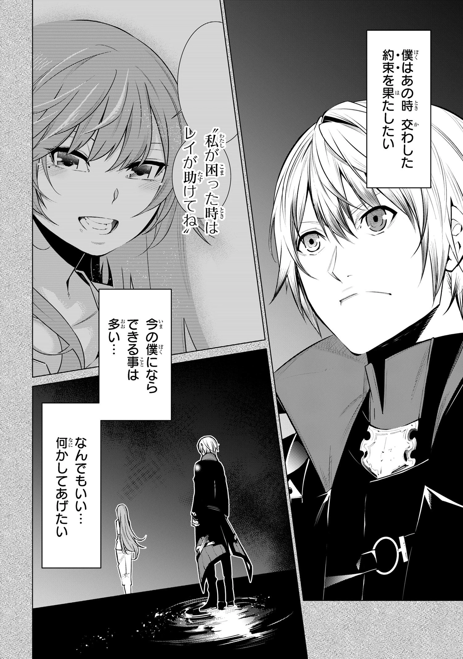 SSSランクダンジョンでナイフ一本手渡され追放された白魔導師 ユグドラシルの呪いにより弱点である魔力不足を克服し世界最強へと至る 第18話 - 2