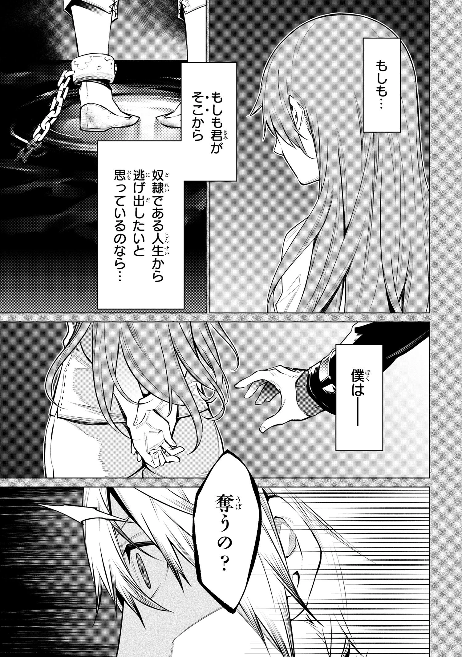 SSSランクダンジョンでナイフ一本手渡され追放された白魔導師 ユグドラシルの呪いにより弱点である魔力不足を克服し世界最強へと至る 第18話 - 3