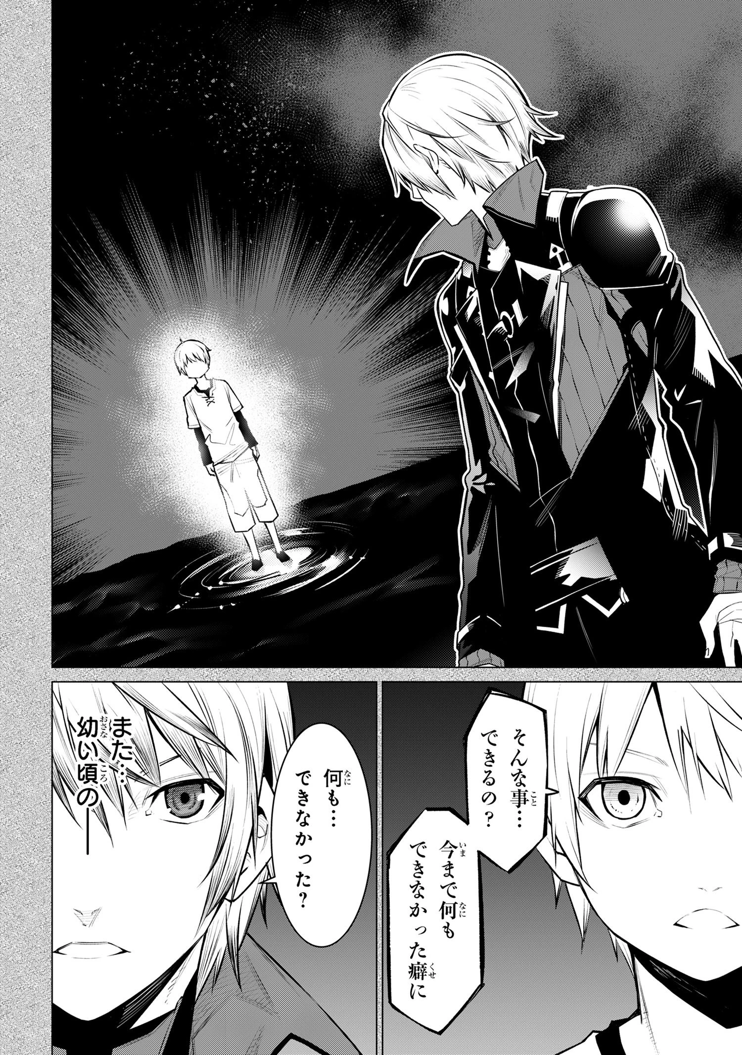 SSSランクダンジョンでナイフ一本手渡され追放された白魔導師 ユグドラシルの呪いにより弱点である魔力不足を克服し世界最強へと至る 第18.1話 - 4