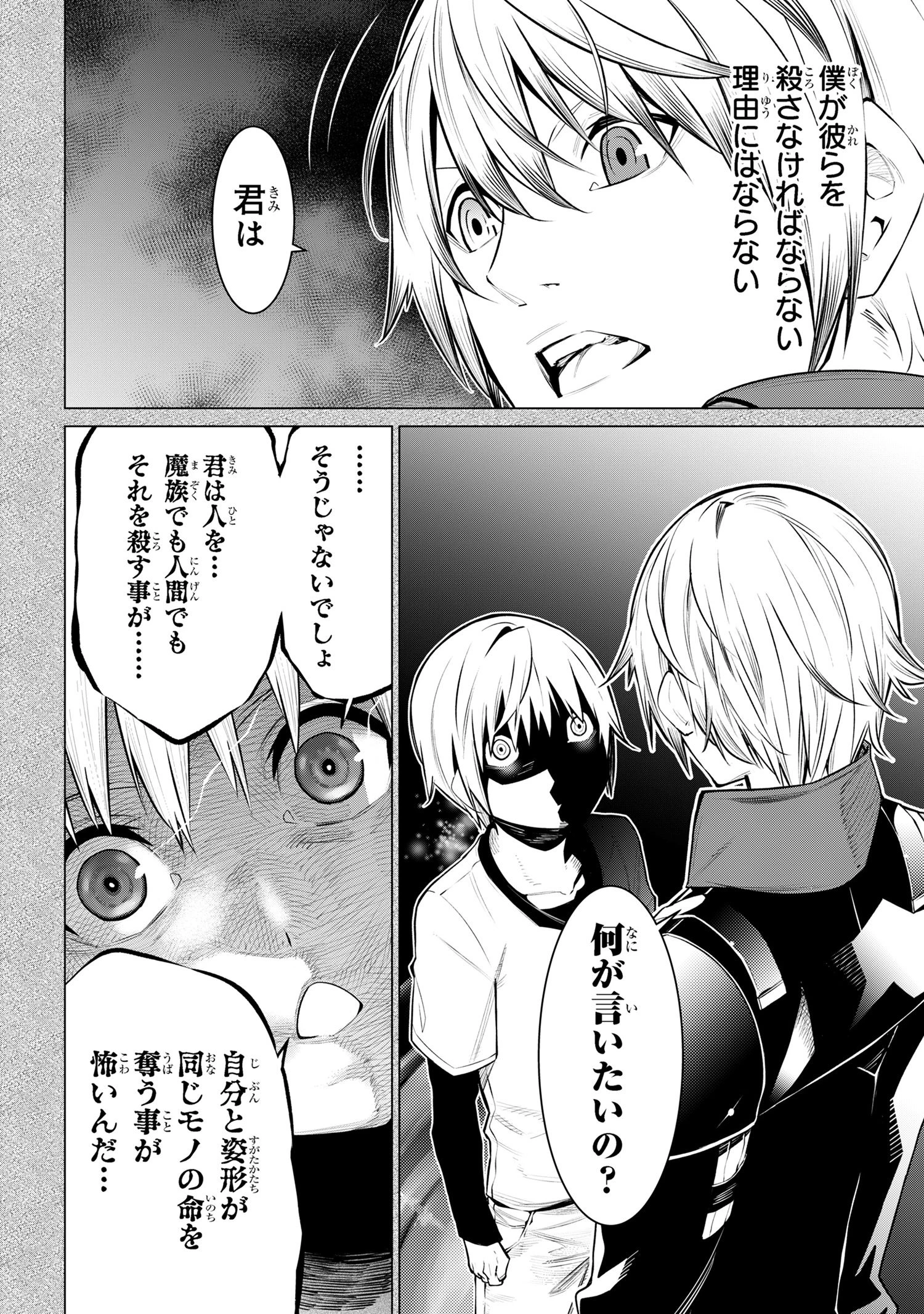 SSSランクダンジョンでナイフ一本手渡され追放された白魔導師 ユグドラシルの呪いにより弱点である魔力不足を克服し世界最強へと至る 第18.1話 - 6