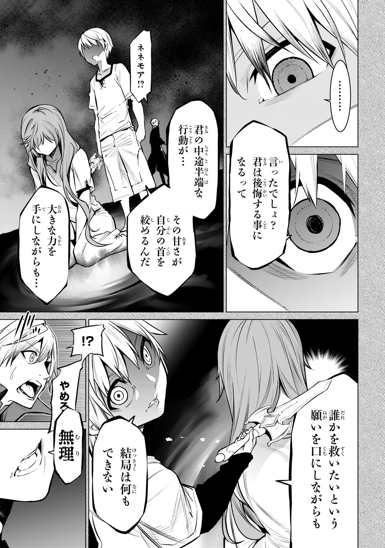 SSSランクダンジョンでナイフ一本手渡され追放された白魔導師 ユグドラシルの呪いにより弱点である魔力不足を克服し世界最強へと至る 第18.1話 - 7