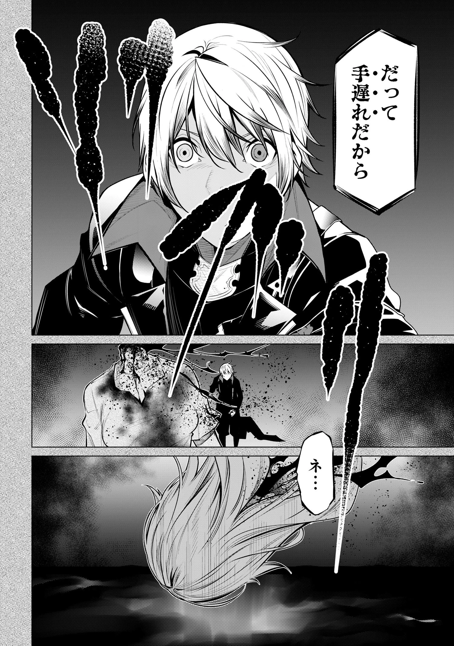 SSSランクダンジョンでナイフ一本手渡され追放された白魔導師 ユグドラシルの呪いにより弱点である魔力不足を克服し世界最強へと至る 第18.1話 - 8