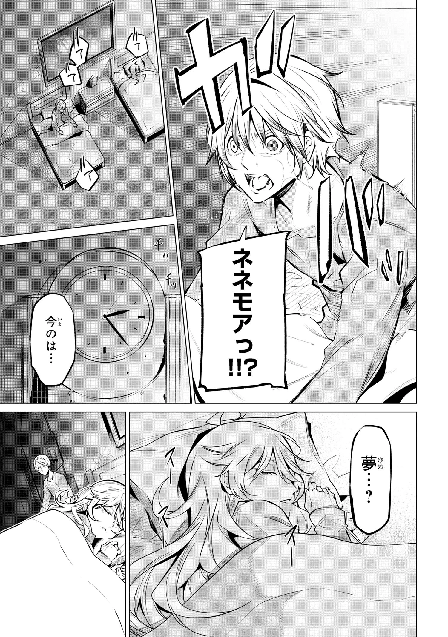 SSSランクダンジョンでナイフ一本手渡され追放された白魔導師 ユグドラシルの呪いにより弱点である魔力不足を克服し世界最強へと至る 第18.1話 - 9