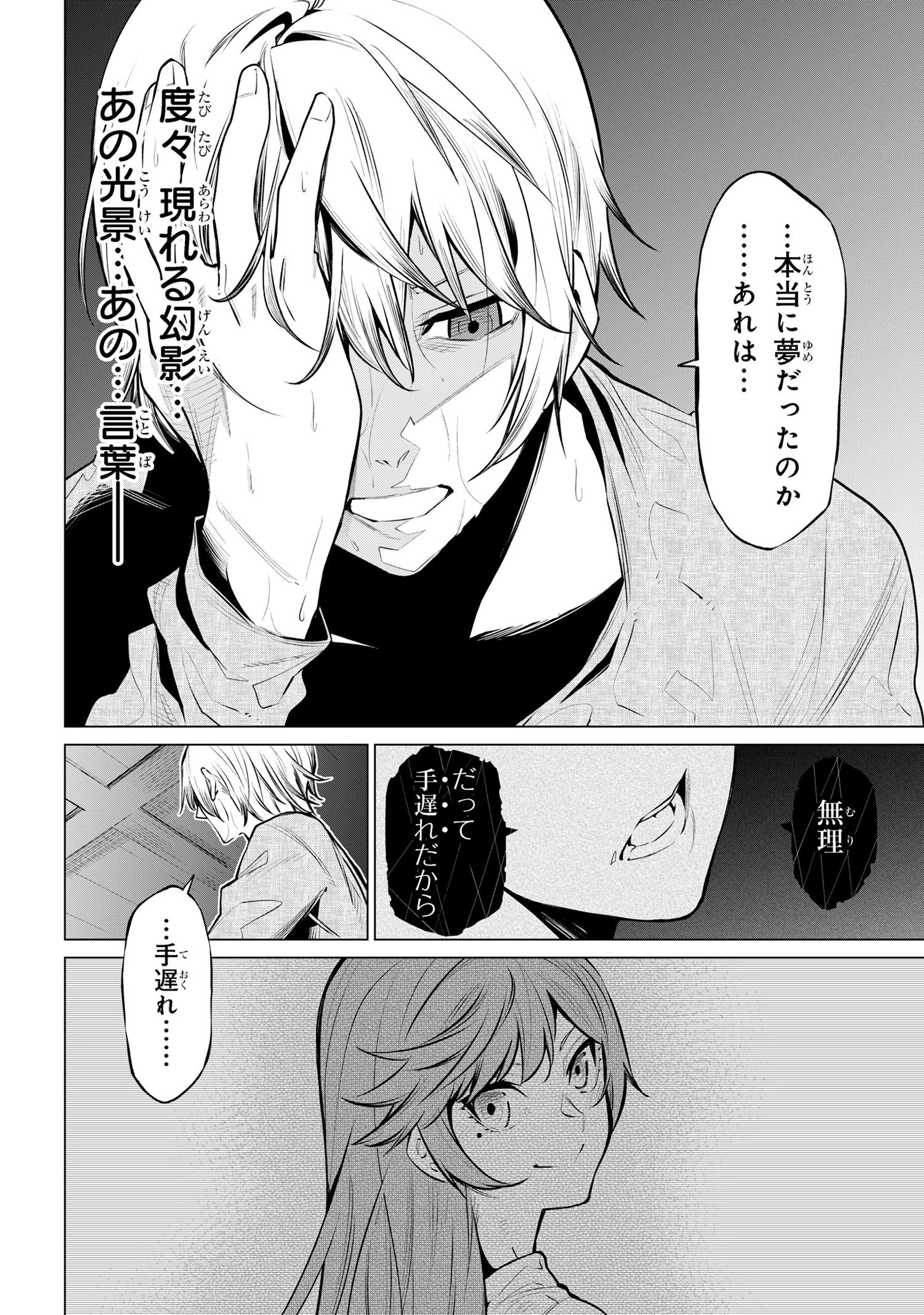 SSSランクダンジョンでナイフ一本手渡され追放された白魔導師 ユグドラシルの呪いにより弱点である魔力不足を克服し世界最強へと至る 第18.1話 - 10