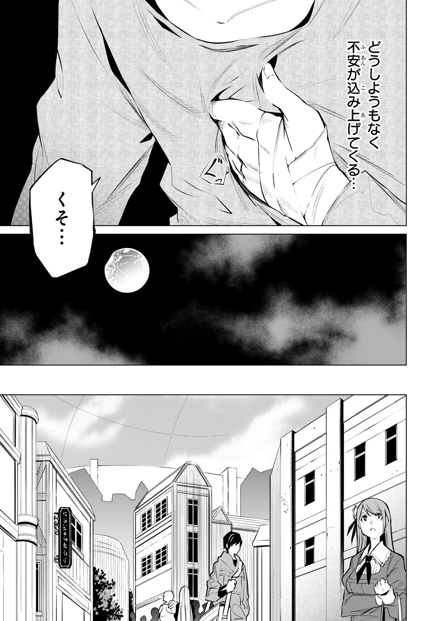 SSSランクダンジョンでナイフ一本手渡され追放された白魔導師 ユグドラシルの呪いにより弱点である魔力不足を克服し世界最強へと至る 第18.1話 - 11