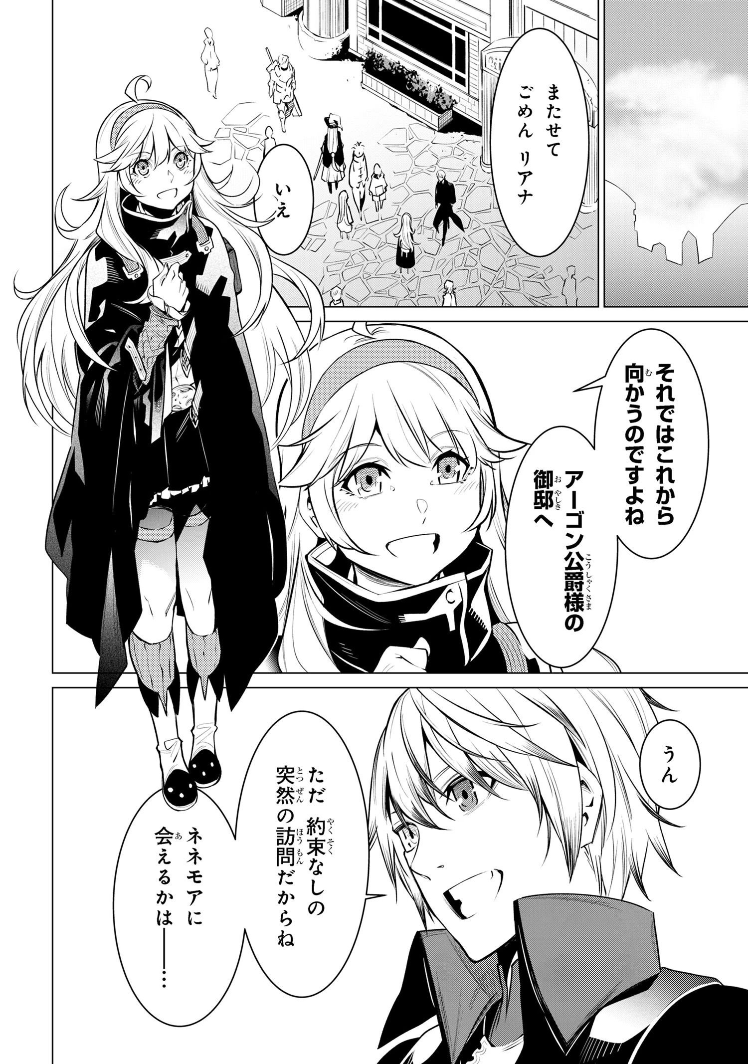 SSSランクダンジョンでナイフ一本手渡され追放された白魔導師 ユグドラシルの呪いにより弱点である魔力不足を克服し世界最強へと至る 第18.1話 - 12