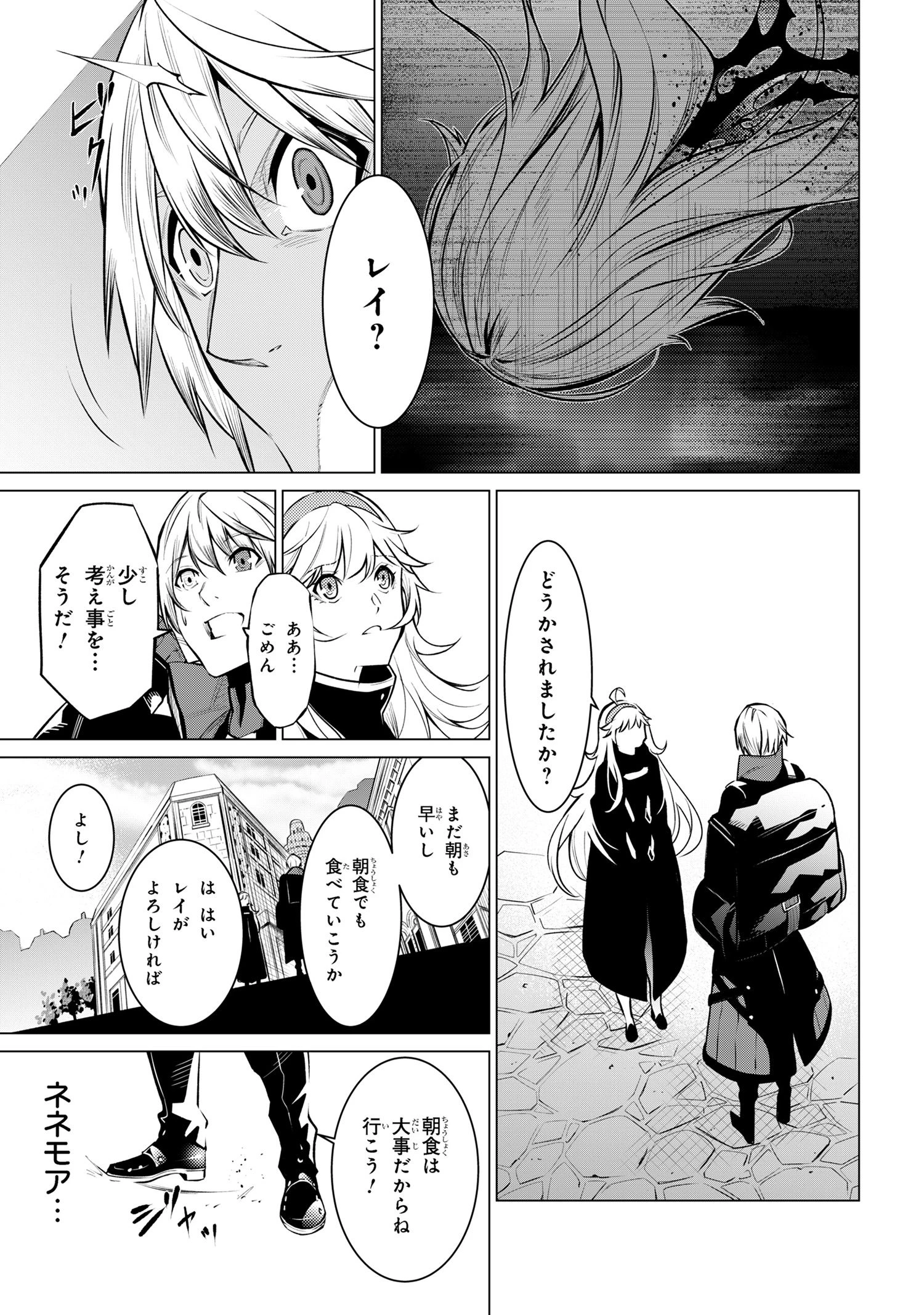 SSSランクダンジョンでナイフ一本手渡され追放された白魔導師 ユグドラシルの呪いにより弱点である魔力不足を克服し世界最強へと至る 第18.1話 - 13