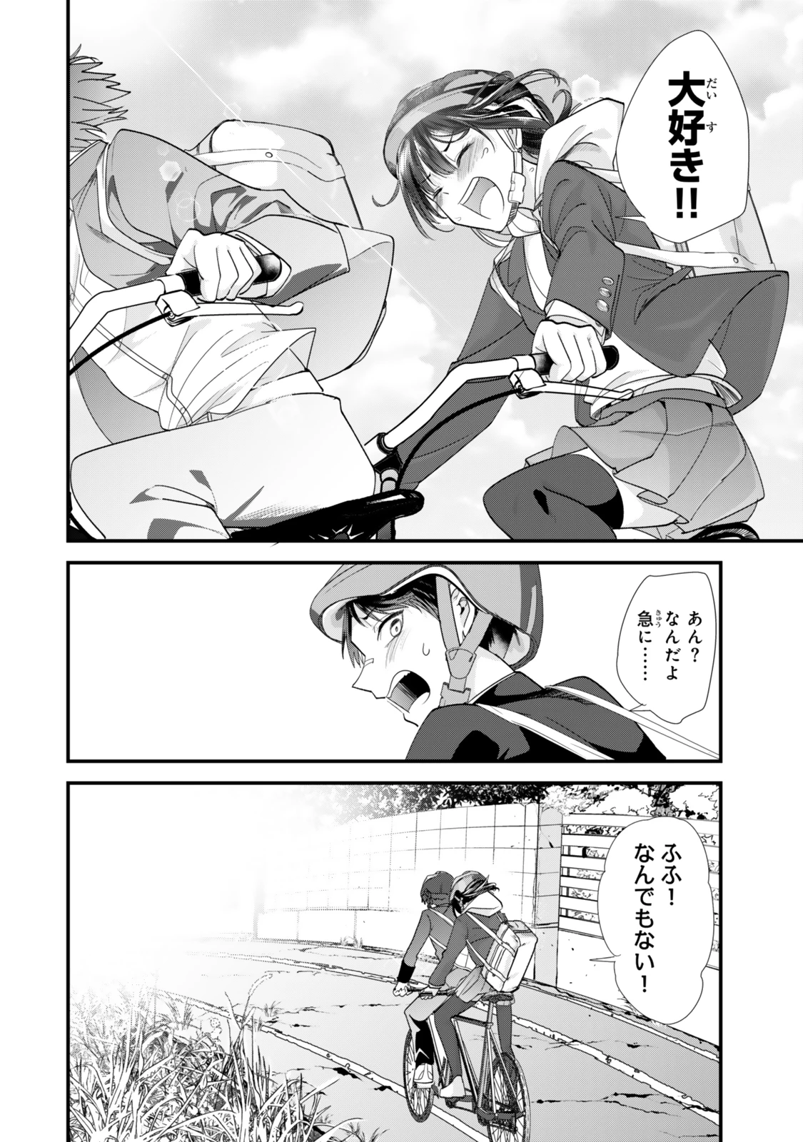 地元のいじめっ子達に仕返ししようとしたら、別の戦いが始まった。 第46.3話 - 3