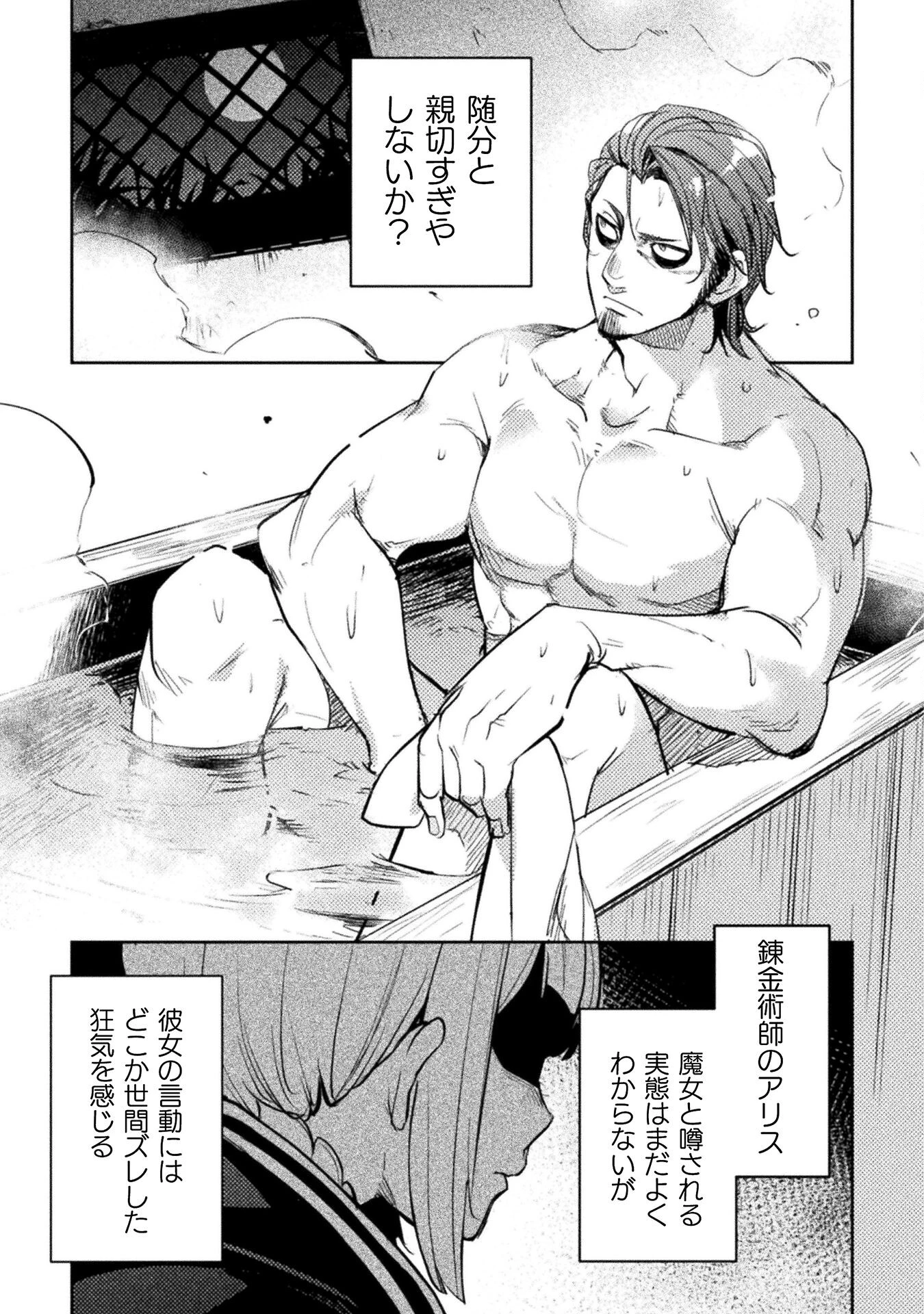 爆弾魔な傭兵、同時召喚された最強チート共を片っ端から消し飛ばす 第4話 - 3