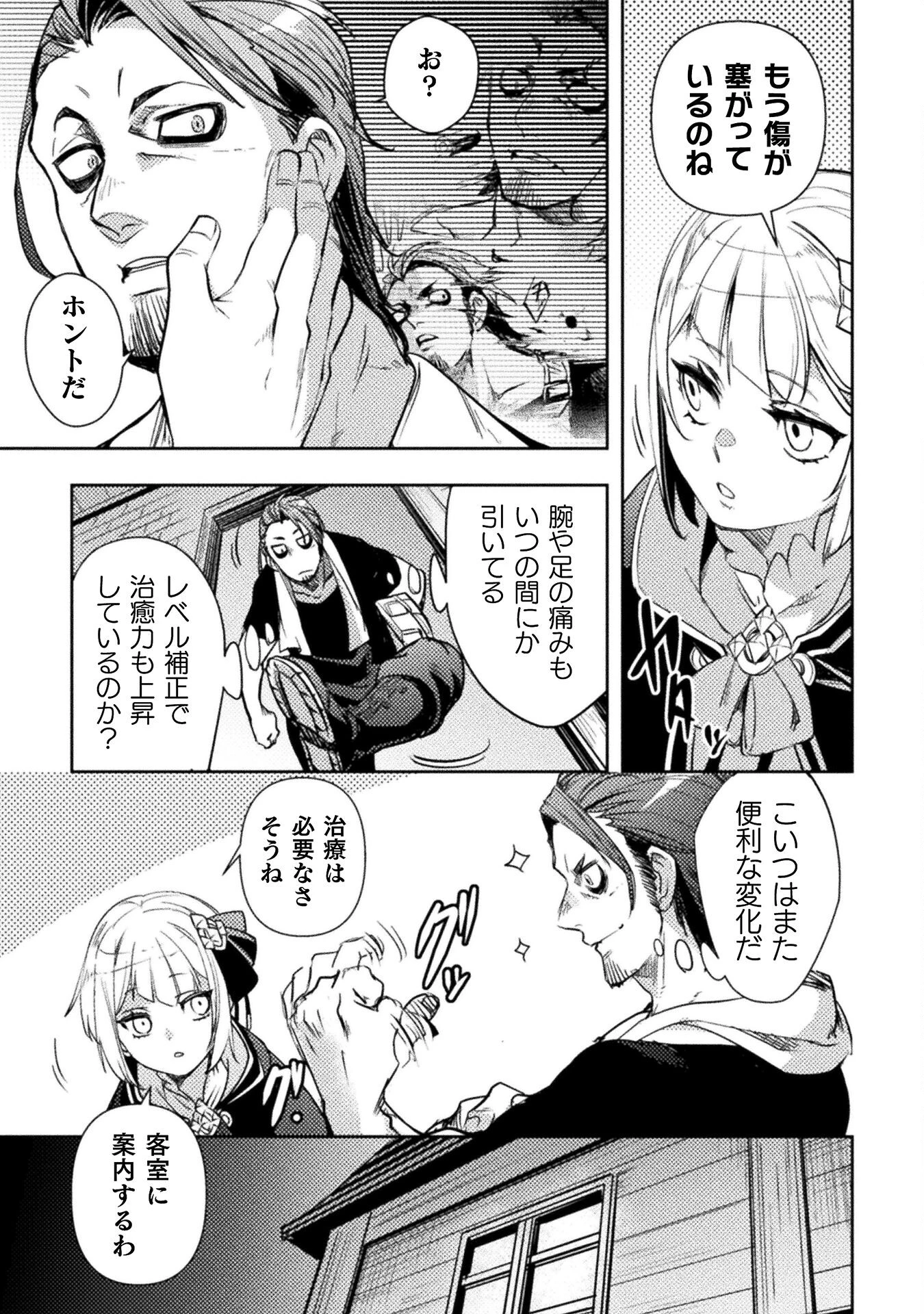 爆弾魔な傭兵、同時召喚された最強チート共を片っ端から消し飛ばす 第4話 - 7