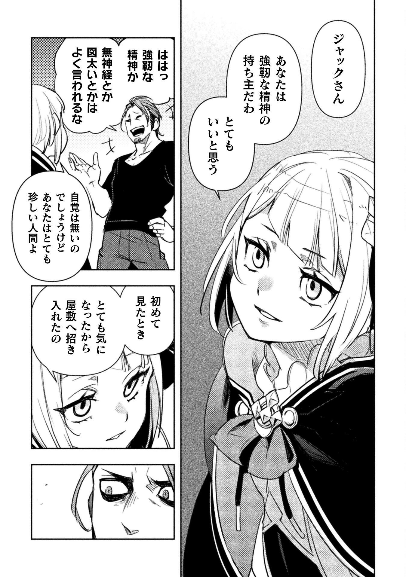 爆弾魔な傭兵、同時召喚された最強チート共を片っ端から消し飛ばす 第4話 - 9