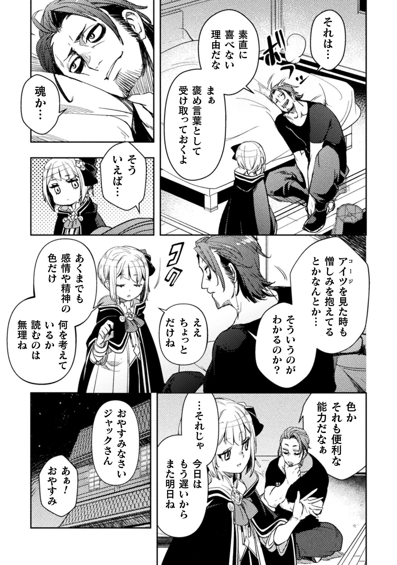 爆弾魔な傭兵、同時召喚された最強チート共を片っ端から消し飛ばす 第4話 - 11