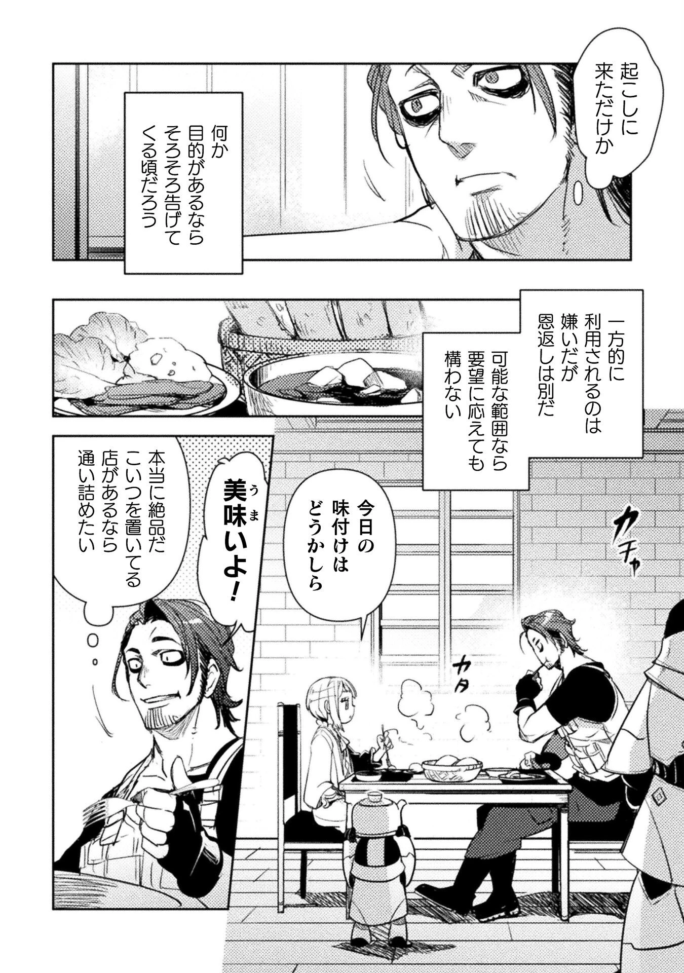 爆弾魔な傭兵、同時召喚された最強チート共を片っ端から消し飛ばす 第4話 - 14