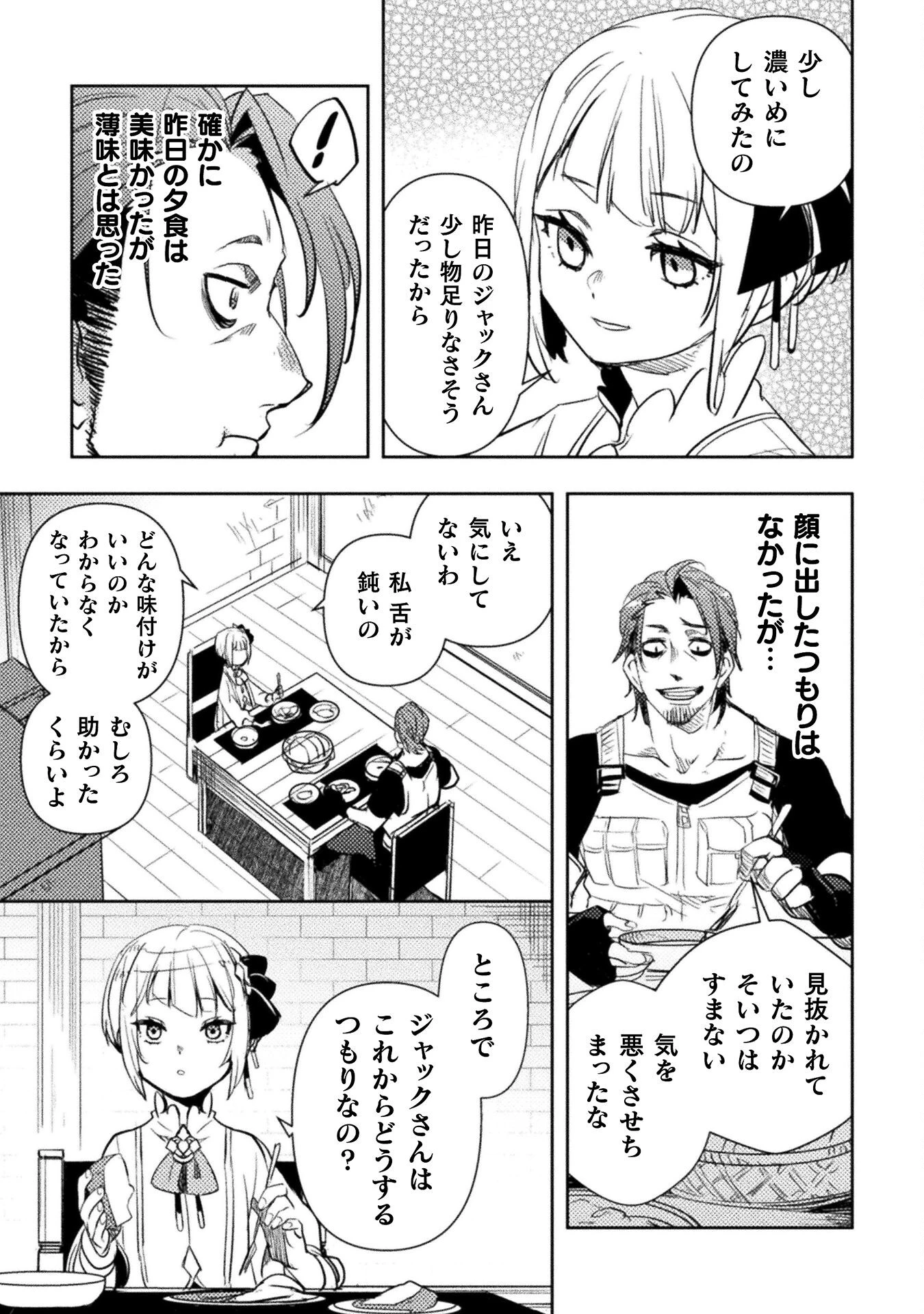 爆弾魔な傭兵、同時召喚された最強チート共を片っ端から消し飛ばす 第4話 - 15